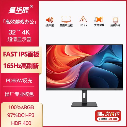 32英寸4K窄边框设计游戏显示器