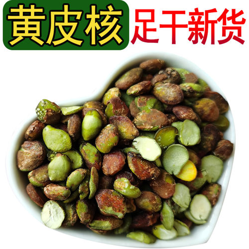黄皮核中药材足干新货