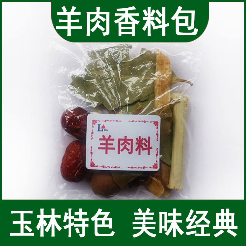 清炖清汤羊肉汤料包广式广西玉林配料包去膻味专用香料调料药材包 粮油调味/速食/干货/烘焙 香辛料/干调类 原图主图