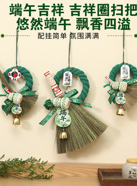 端午节扫把挂饰新款挂件入户门葫芦扫把挂饰场景布置手工装饰品