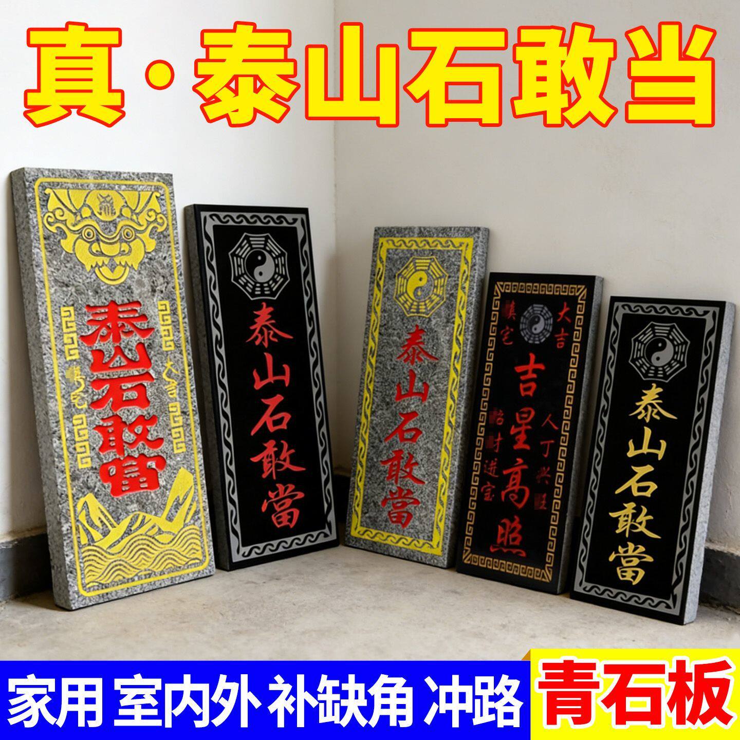 青石泰山石敢当真石镇室外宅化石落地摆件
