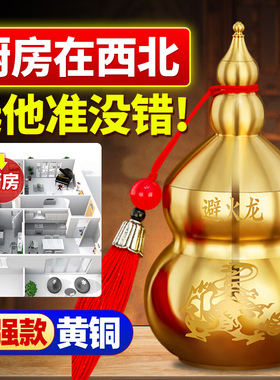 避火龙瓶子厨房西北角黄铜摆件