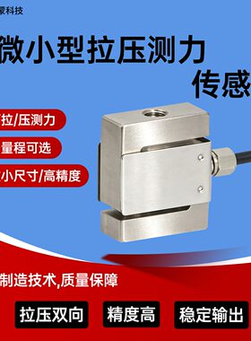 称重传感器压力小尺寸金属微小型