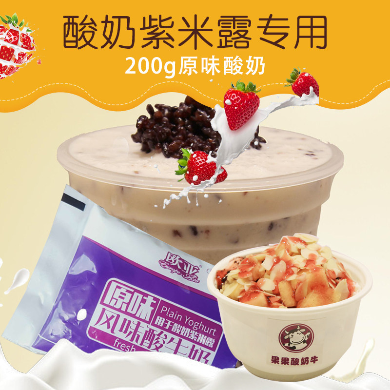 欧亚酸奶风味发酵乳袋装酸奶紫米露专用一只酸一口酸200g,咖啡/麦片/冲饮,酸奶,淘宝优惠券,粉丝福利购,淘宝优惠卷