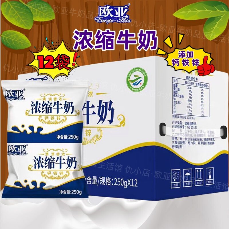 云南欧亚大理浓缩牛奶250g*12袋整箱全脂营养早餐清真牛奶