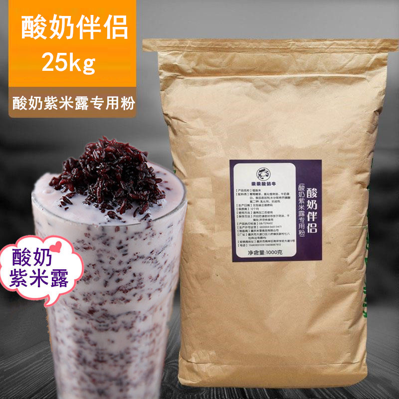 酸奶伴侣酸奶紫米露专用粉奶茶店原料一只一口酸25kg/袋