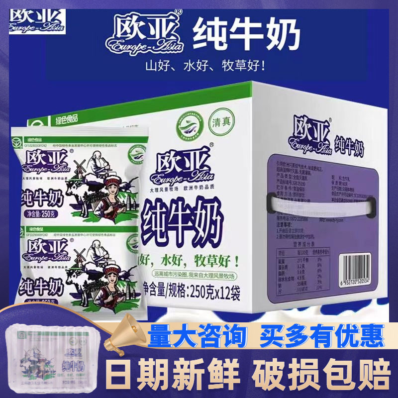 欧亚高原早餐奶清真袋装纯牛奶250g*12袋日期新怎么看?