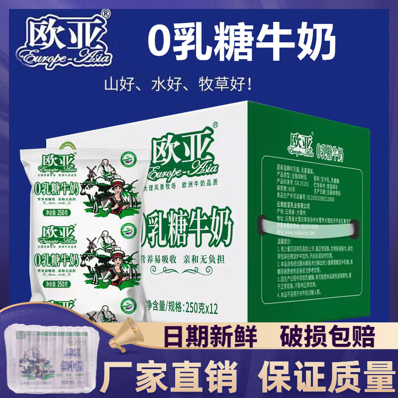 欧亚0乳糖牛奶袋装云南大理牛奶250g*12袋日期新鲜破损包赔 咖啡/麦片/冲饮 调制乳（风味奶） 原图主图