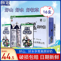 欧亚 无菌砖纯牛奶250ml*16盒/箱常温营养早餐纯牛奶整箱学生早餐