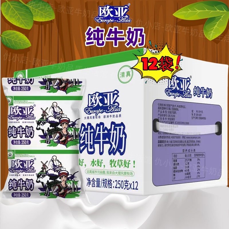 欧亚纯牛奶早餐奶云南奶大理牧场