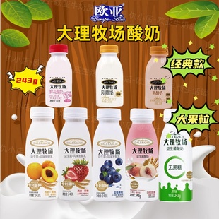 歐亞牛奶大理牧場大果粒云南特產網紅酸奶243g