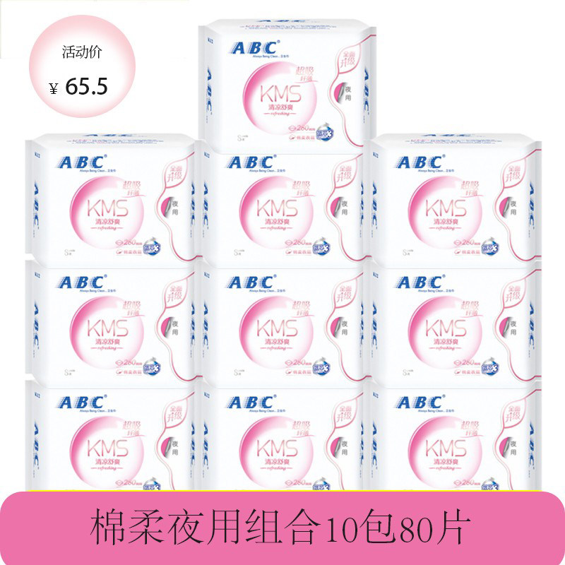 ABC纤薄棉柔超吸夜用卫生巾10包280mm8片(KMS健康配方)使用感如何?