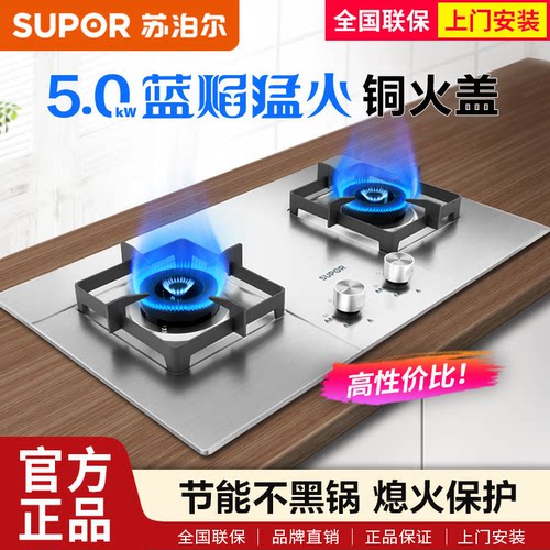 5KW猛火省气台嵌两用熄火保护