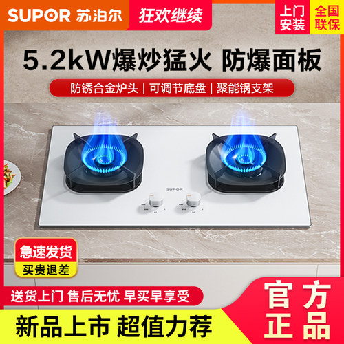 SUPOR/苏泊尔 Z-MB57W白色防爆燃气灶煤气灶家用双灶嵌入式台式