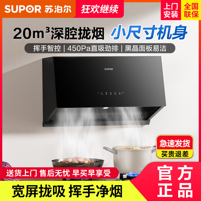 SUPOR/苏泊尔MZ12烟机抽油烟机燃气灶家用厨房中式小型大吸力出租图片