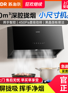 SUPOR/苏泊尔MZ12烟机抽油烟机燃气灶家用厨房中式小型大吸力出租
