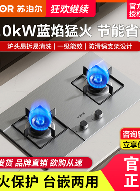 SUPOR/苏泊尔 Z-MS29S燃气灶煤气灶家用台式嵌入不锈钢天然液化气