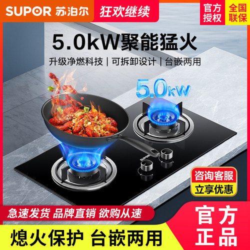 SUPOR/苏泊尔 Z-MB11S煤气灶双灶家用燃气灶天然气炉灶台台式灶具