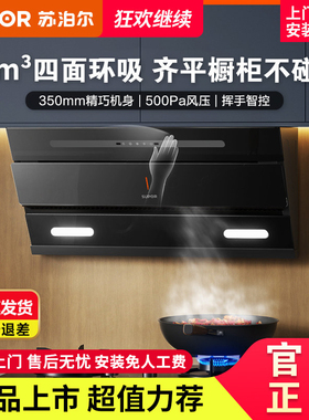SUPOR/苏泊尔 CXW-280-Y-C3S家用厨房大吸力侧吸自动清洗油烟机