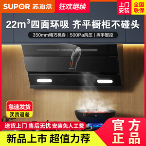 SUPOR/苏泊尔 CXW-280-Y-C3S家用厨房大吸力侧吸自动清洗油烟机