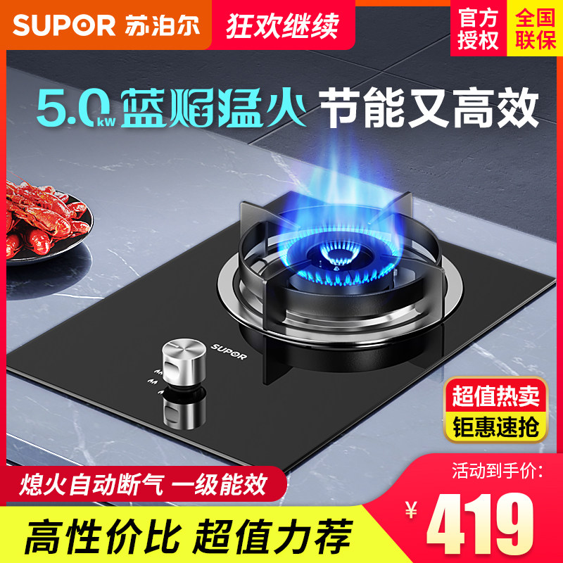 SUPOR/苏泊尔 QB301煤气灶单灶嵌入式台式天然气液化气单眼燃气灶