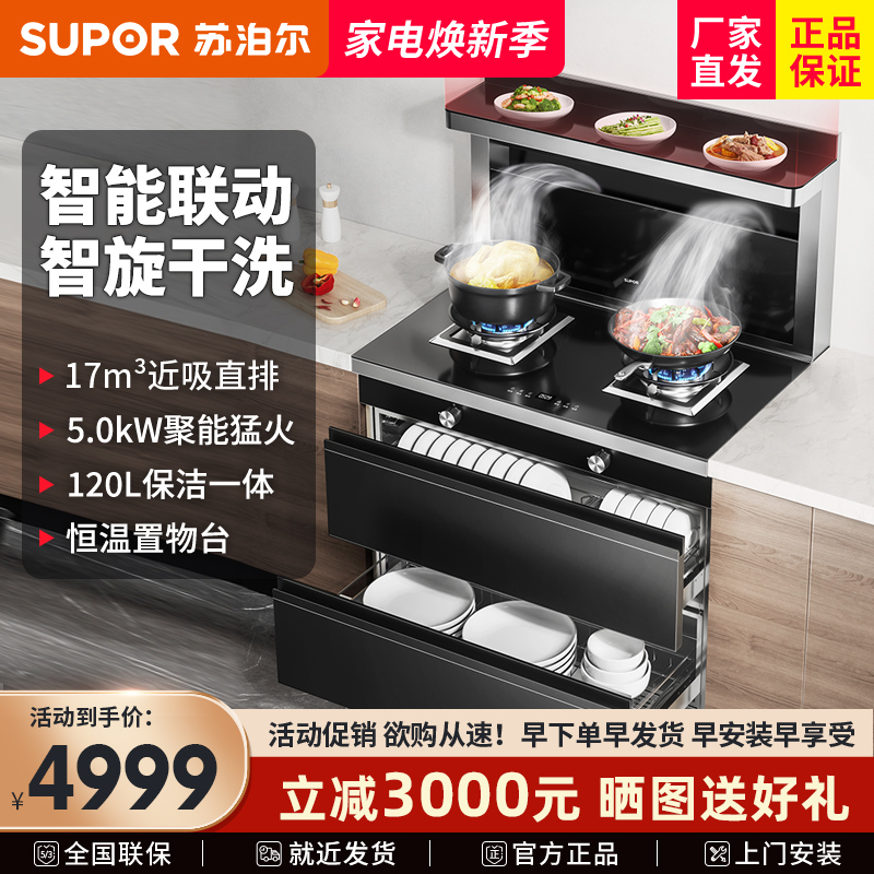 SUPOR/苏泊尔一体灶家用