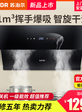 SUPOR/苏泊尔 CXW-230-DJ6抽油烟机大吸力家用厨房小型侧吸式烟机