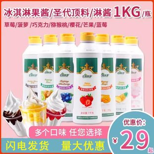 丰源友客草莓顶料果酱1kg冰淇淋淋酱圣代蓝莓酱甜点雪糕伴侣商用