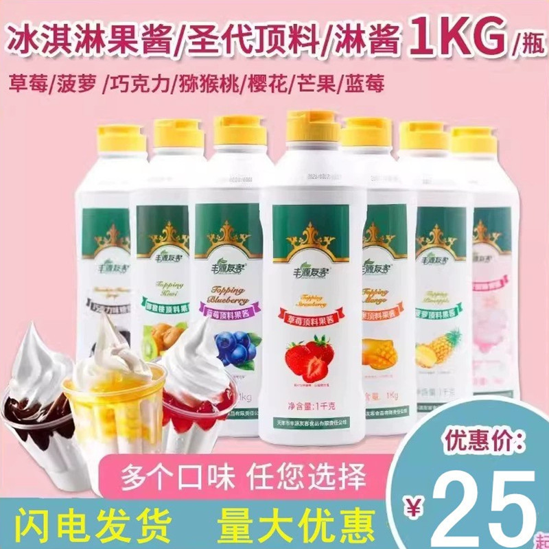 丰源友客草莓顶料果酱1kg冰淇淋淋酱圣代蓝莓酱甜点雪糕伴侣商用