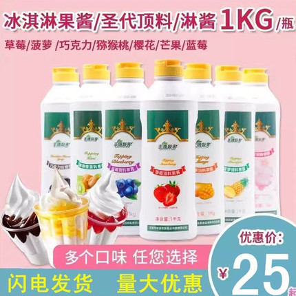 丰源友客草莓顶料果酱1kg冰淇淋淋酱圣代蓝莓酱甜点雪糕伴侣商用