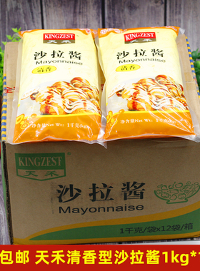 天禾清香沙拉酱1kg*12包小丸子沙拉酱蛋黄水果沙拉酱商用包装整箱
