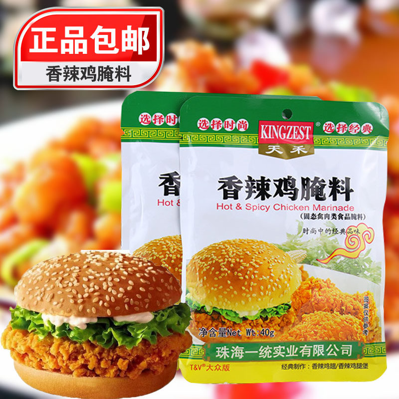 拍5袋包邮天禾香辣鸡腌料40g香辣鸡翅香辣鸡腿堡炸鸡翅腌料家用