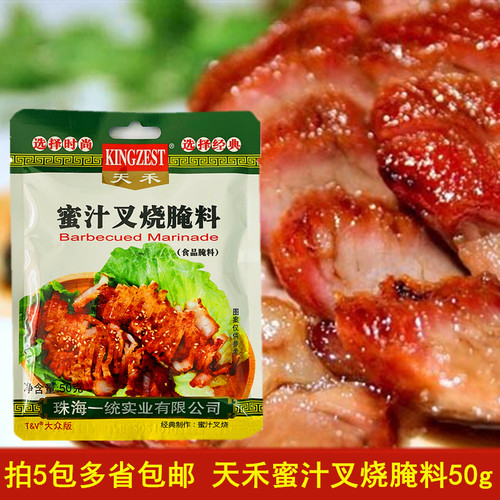 天禾蜜汁鸡翅烤肉调料买5袋包邮