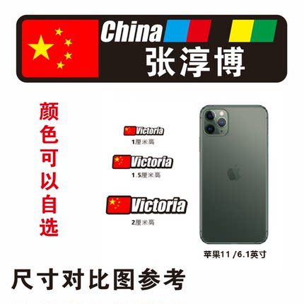 平衡车山地车车架 自行车姓名贴名字中国红旗贴纸 速降车手ID
