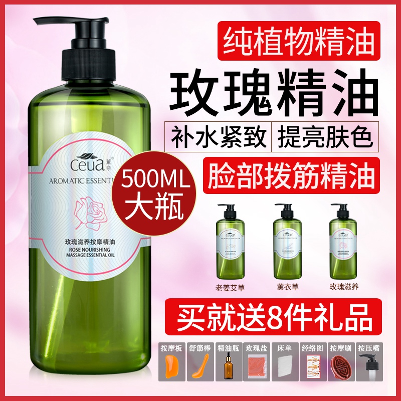 面部精油按摩脸部刮痧拨筋女玫瑰油护肤正品提拉紧致身体按摩油