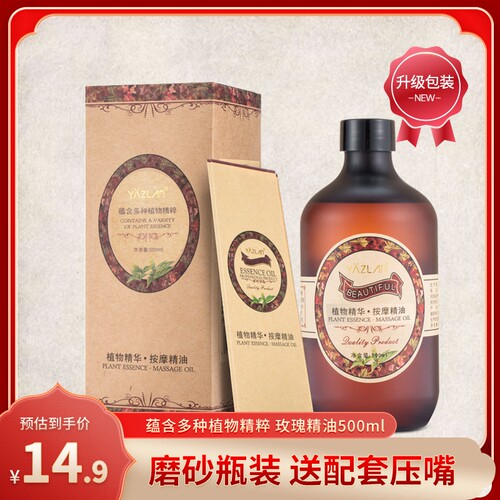 YAZLAN玫瑰水润按摩精油500ml