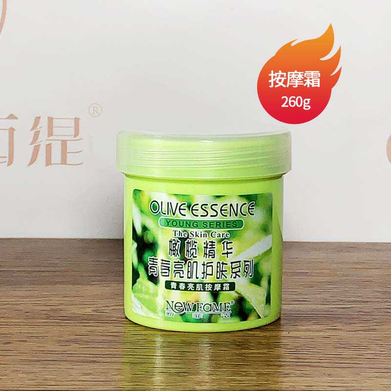 新菲浓橄榄精华亮肌护肤按摩霜按摩膏大容量美容院保湿补水260g