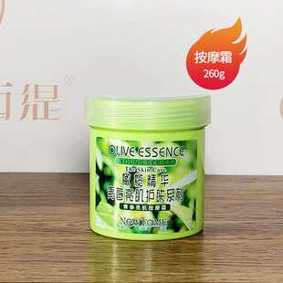 新菲浓橄榄精华亮肌护肤按摩霜按摩膏大容量美容院保湿 补水260g
