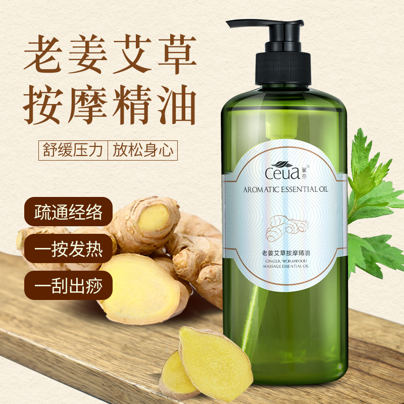 艾草精油生姜按摩通经络艾油全身按摩推油艾灸刮痧油腹部开背通用