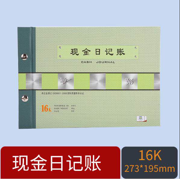 现金日记账总分类账银行存款账本