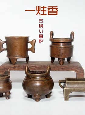 仿古风迷你配饰送香铜炉