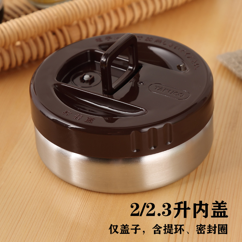 [正品配件]日本TAFUCO泰福高保温桶保温饭盒配件盖子盒子三层四层