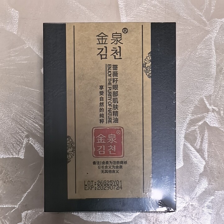 金泉眼纹精油补水淡化细纹紧致