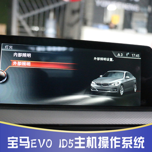 宝马EVO-ID5主机操作系统用于135系苹果操作系统x1x3新款原厂大屏