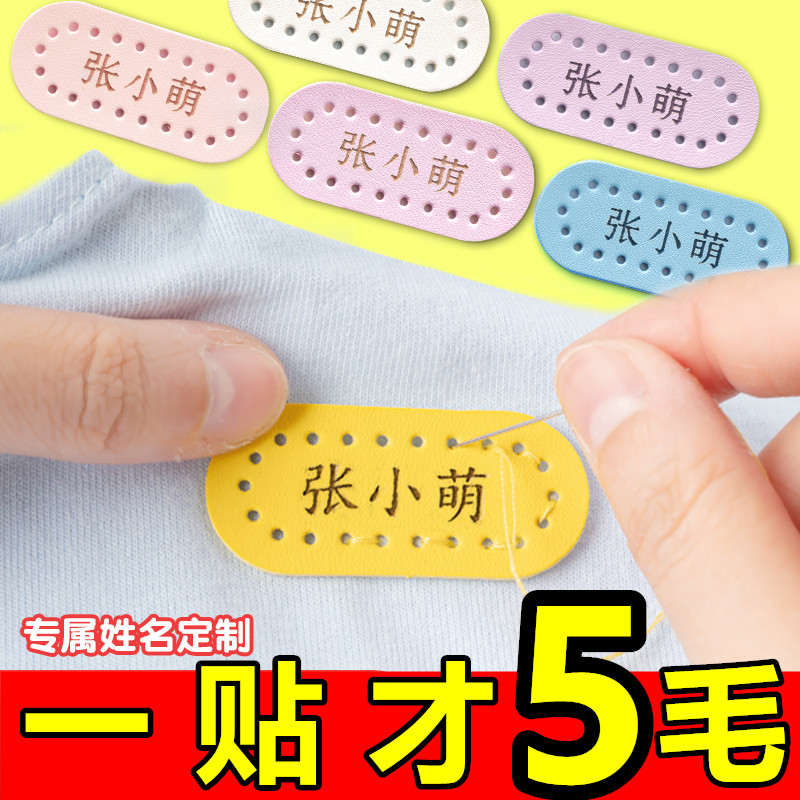 定制儿童姓名贴刺绣可缝校服名字名字贴