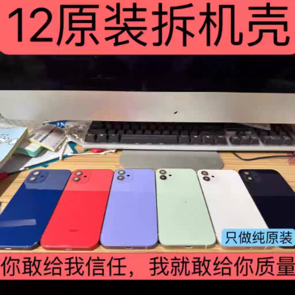 适用于苹果12拆机壳13拆机中框后盖适用iPhone11拆机后盖