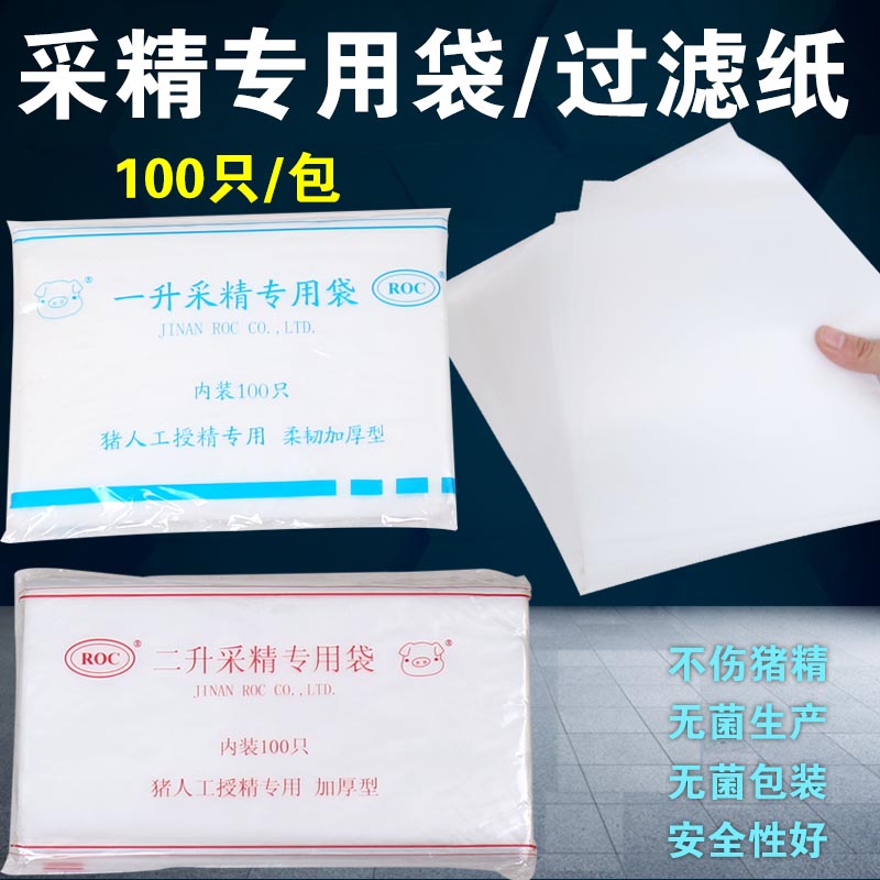 过滤纸养殖猪精液