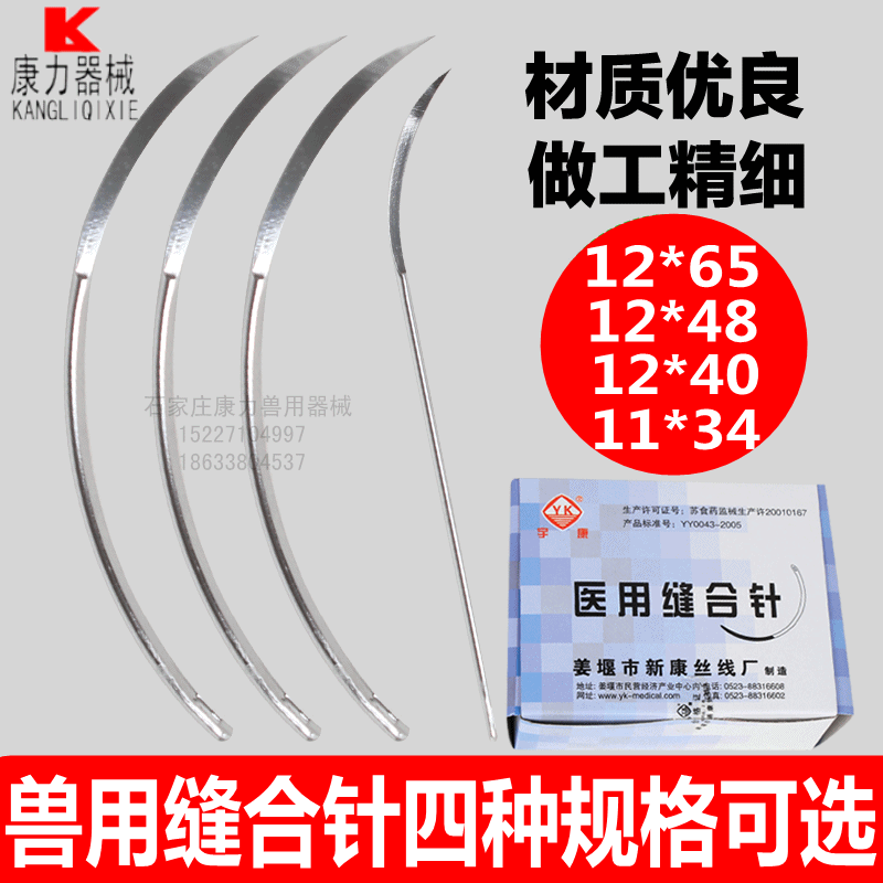 兽用缝合针直弯半弯猪牛羊用三角针三角缝针手术缝合针兽医器械,畜牧/养殖物资,畜牧/养殖器械,淘宝优惠券,粉丝福利购,淘宝优惠卷