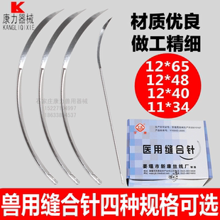 兽用缝合针直弯半弯猪牛羊用三角针三角缝针手术缝合针兽医器械