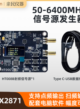HT008B信号源 50-6400MHz信号发生器 点频扫频信号输出 MAX2871
